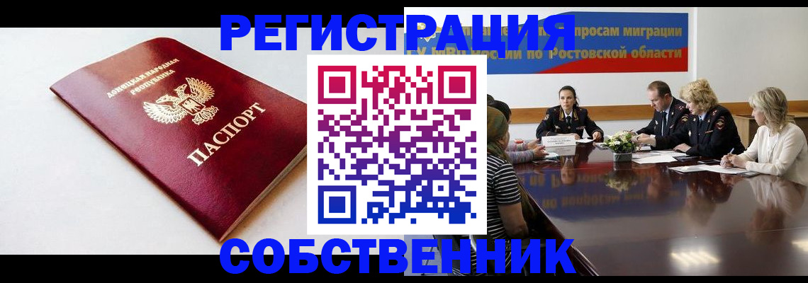 прописка в Новокубанске