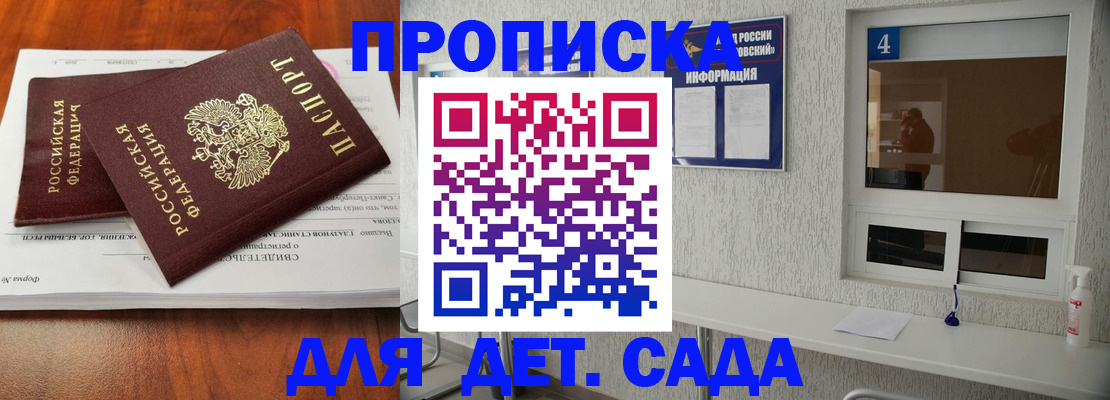 регистрация для дет. сада в Новокубанске