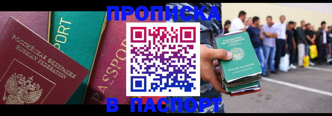 прописка гарантия в Новокубанске