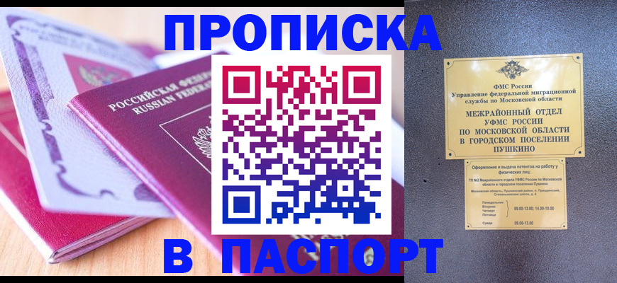 прописка законно в Новокубанске