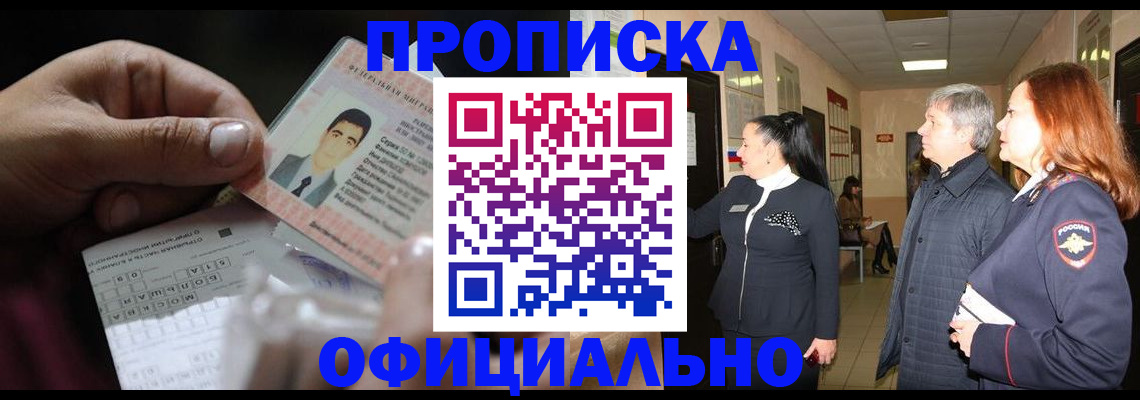 прописка паспорт в Новокубанске
