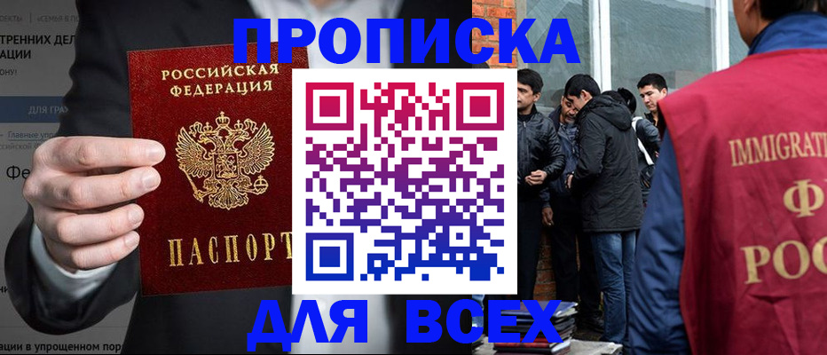 прописка штамп в Новокубанске