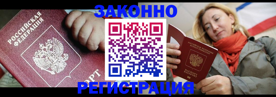 прописка в Новокубанске