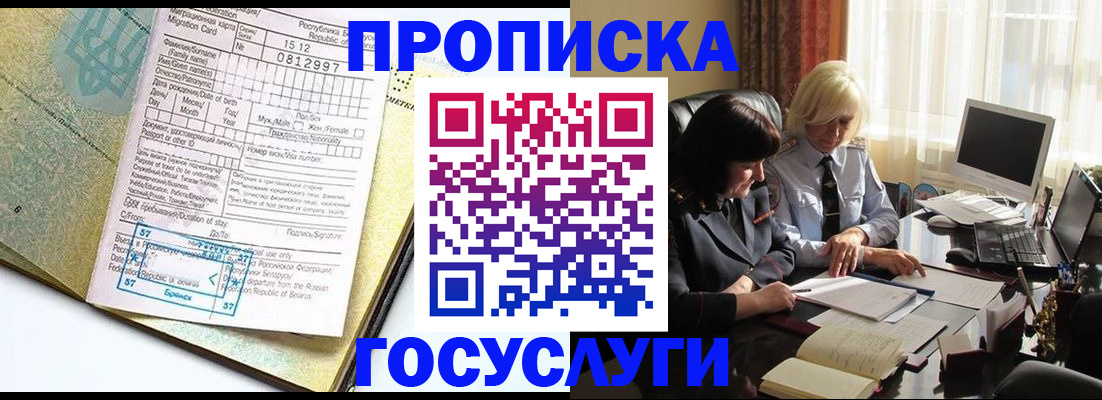 купить прописку в Новокубанске