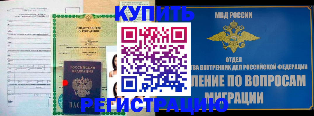 прописка паспорт в Новокубанске